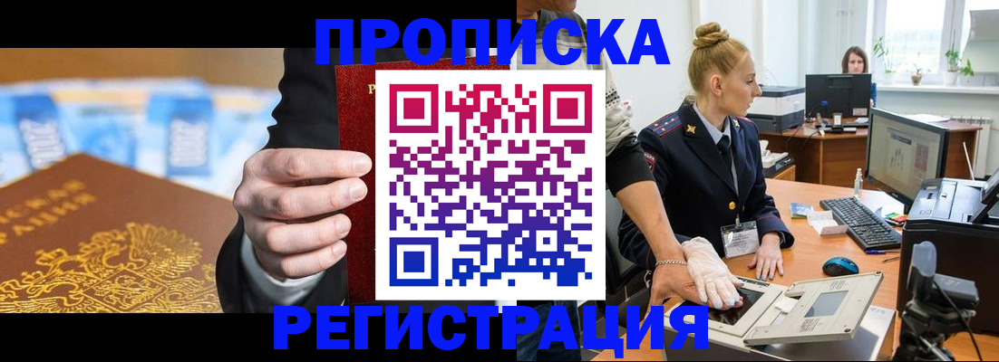 прописка для военкомата в Пятигорске