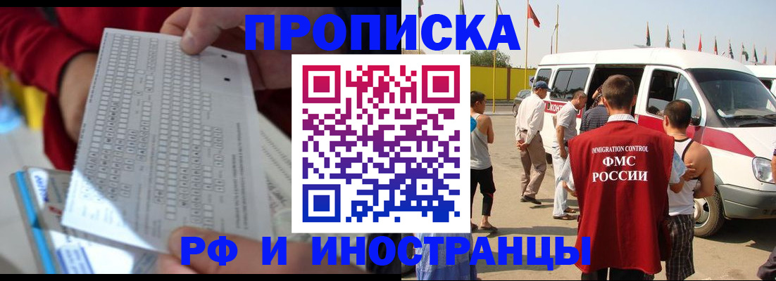 купить прописку в Пятигорске