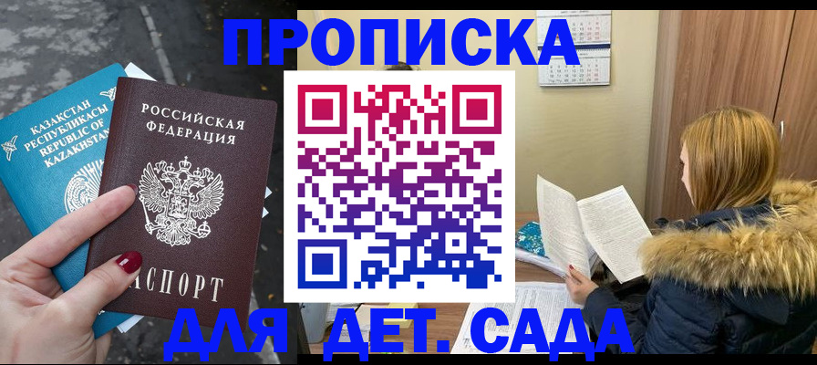 купить прописку в Пятигорске